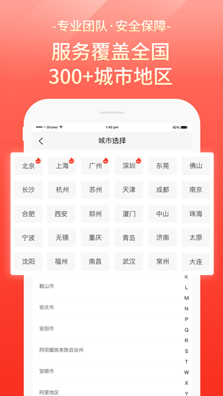 易丰搬家物流app4