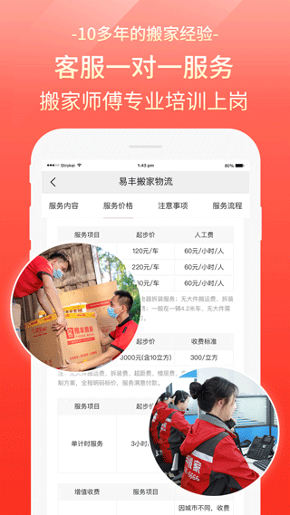 易丰搬家物流app5