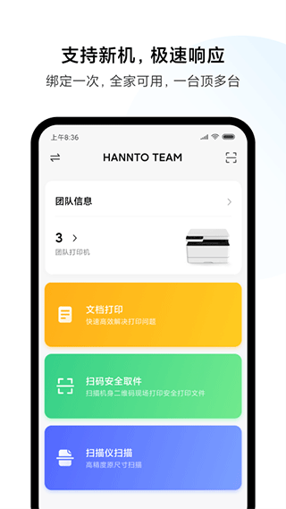 小米打印app1