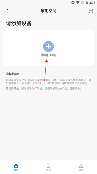 小米打印app(图3)