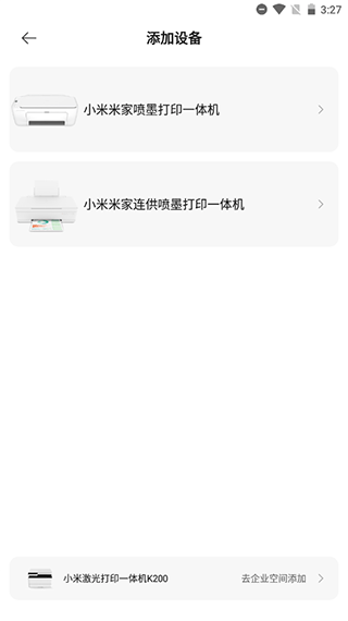 小米打印app(图4)