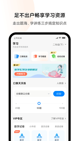 小米打印app2