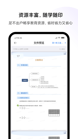 小米打印app4