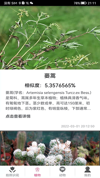 拍照识花神器手机版2