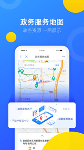 郑好办app郑州安全文明出行(图7)