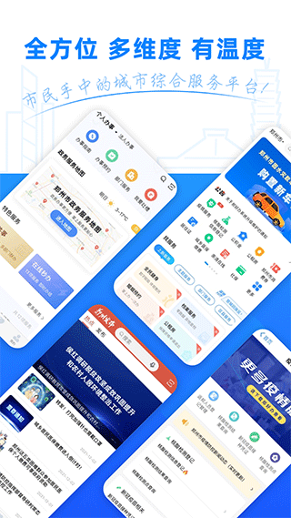 郑好办app郑州安全文明出行1