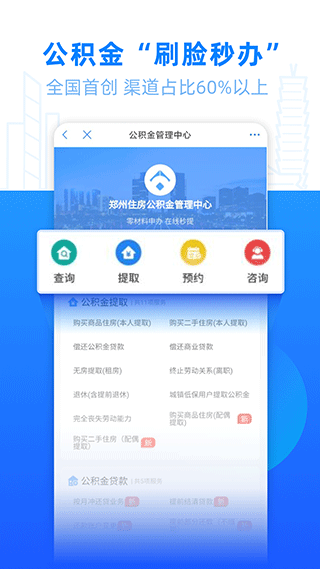 郑好办app郑州安全文明出行4