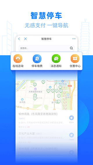 郑好办app郑州安全文明出行5