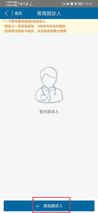 掌上北京医院app(图3)