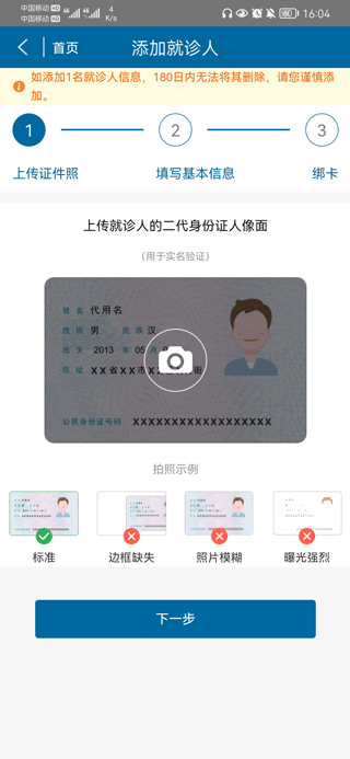 掌上北京医院app(图4)