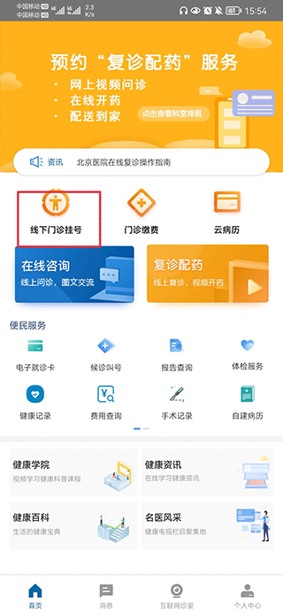 掌上北京医院app(图5)