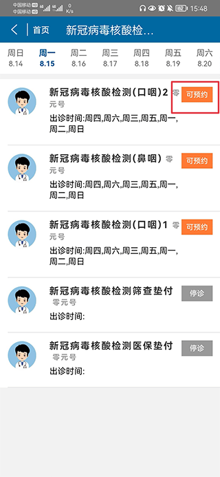 掌上北京医院app(图7)