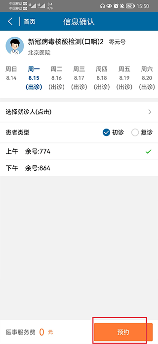 掌上北京医院app(图8)