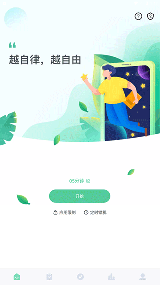 专注学习App(图2)