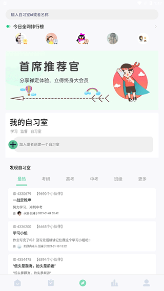 专注学习App(图4)