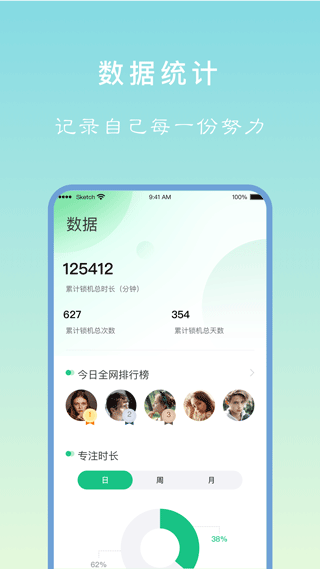 专注学习App2