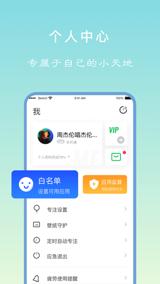 专注学习App3