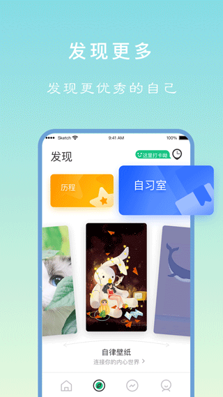 专注学习App4