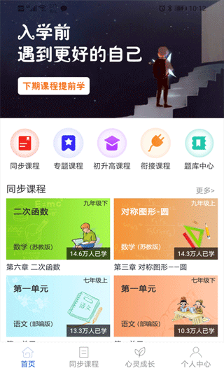 中考派学网app1