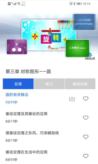 中考派学网app3