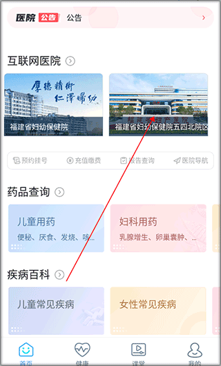 福建省妇幼公众版app(图2)