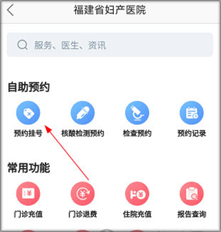 福建省妇幼公众版app(图3)