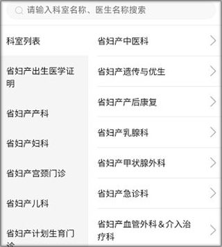 福建省妇幼公众版app(图4)