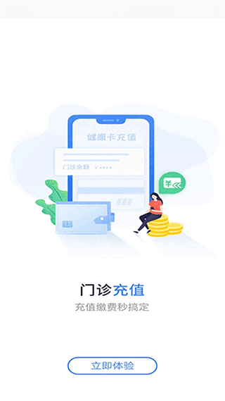 福建省妇幼公众版app1