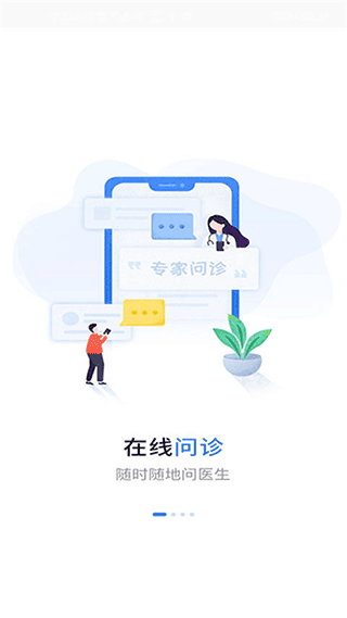 福建省妇幼公众版app2