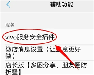 vivo服务安全插件最新版本(图4)