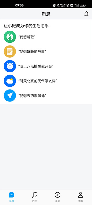 腾讯云小微app1