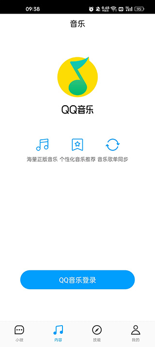 腾讯云小微app(图3)