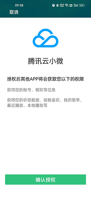 腾讯云小微app(图4)