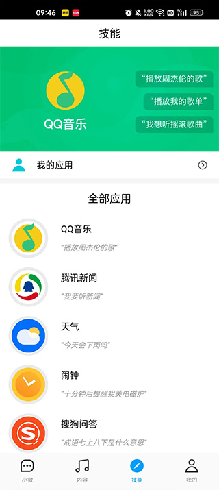 腾讯云小微app3