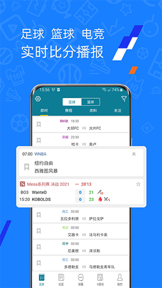 微球足球比分app1