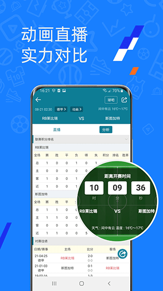 微球足球比分app3