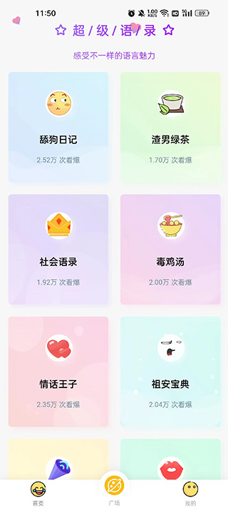 超级语录app(图3)