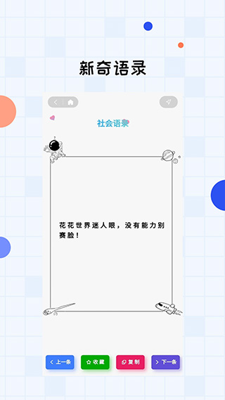 超级语录app2