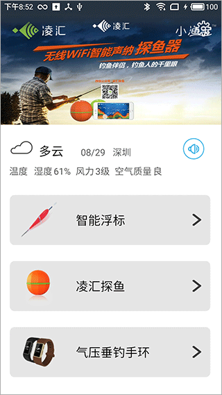 凌汇探鱼器app1