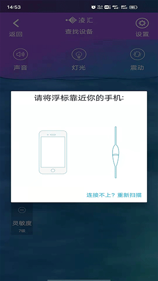 凌汇探鱼器app3