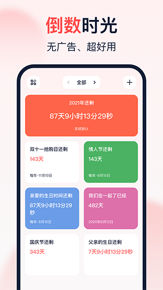 倒数时光app1