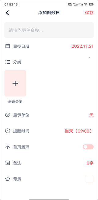 倒数时光app(图5)