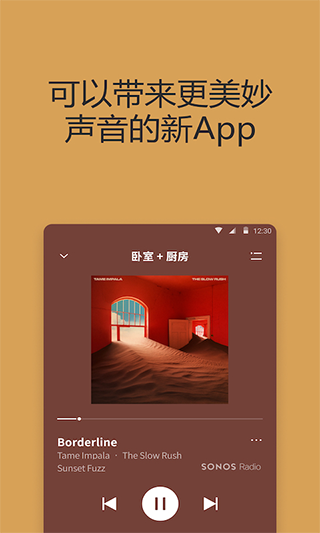 Sonos智能音箱app1