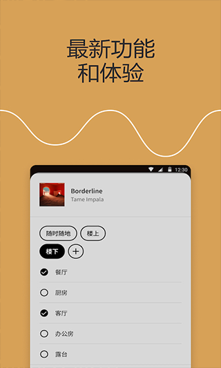 Sonos智能音箱app3