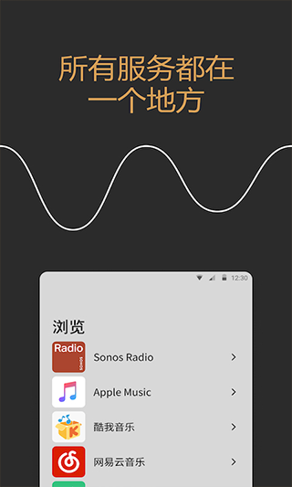 Sonos智能音箱app4