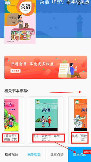 课本通小学英语点读机软件(图3)