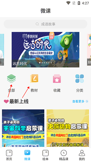 课本通小学英语点读机软件(图4)