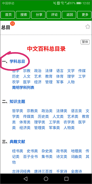 中文百科app(图3)