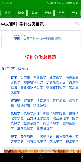 中文百科app(图4)