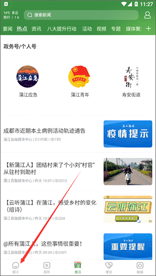 蒲江发布app(图2)